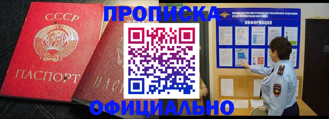 купить прописку в Туле
